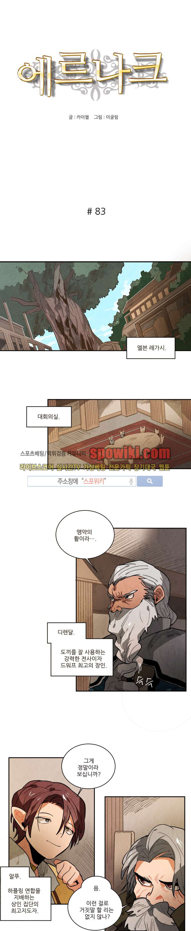 Ernak Ch.83 p1