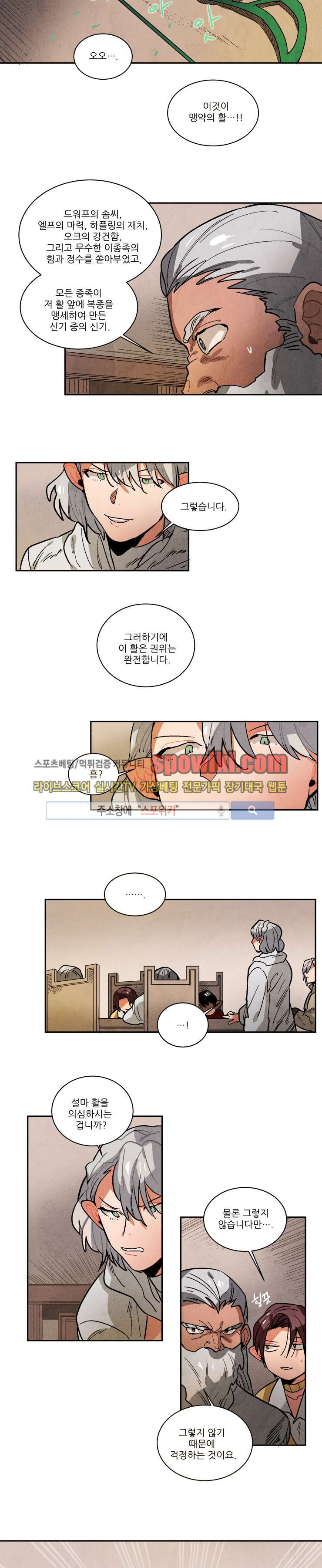 Ernak Ch.83 p8