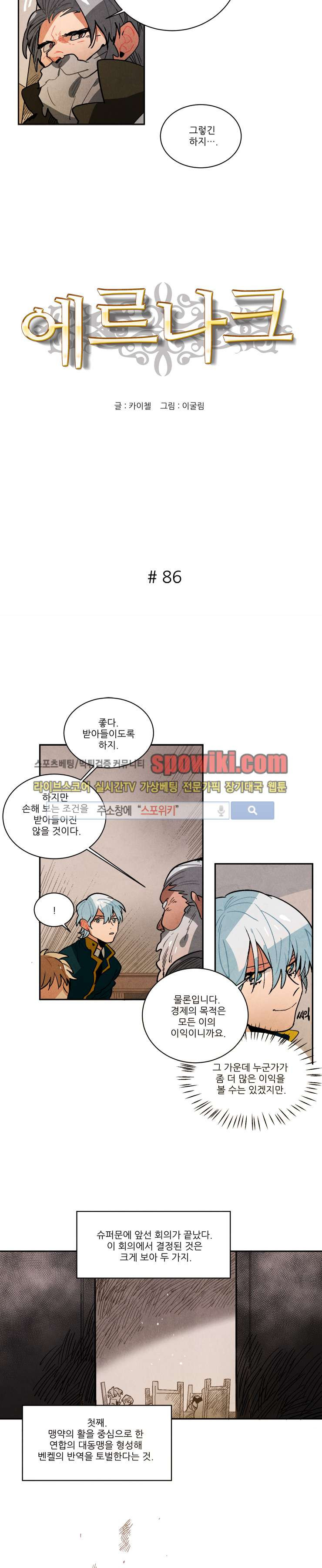Ernak Ch.86 p2
