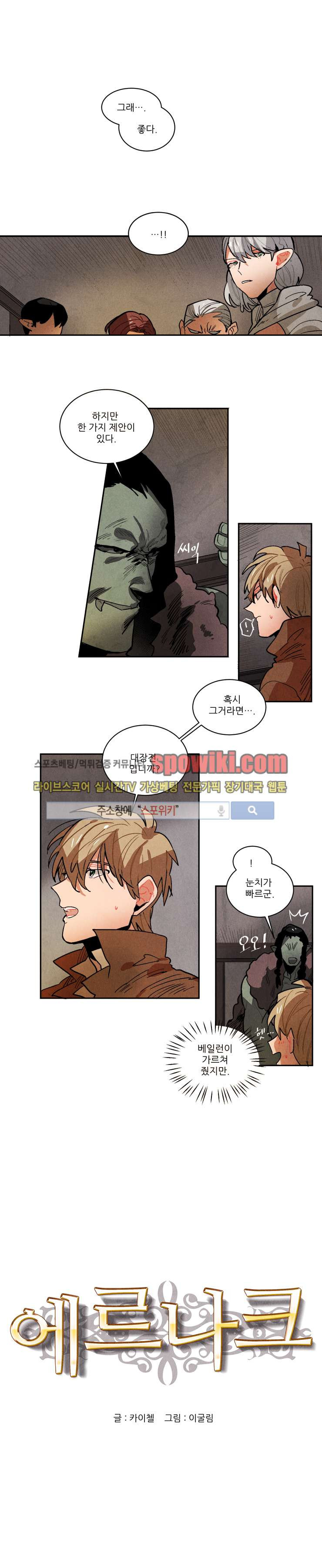 Ernak Ch.88 p1
