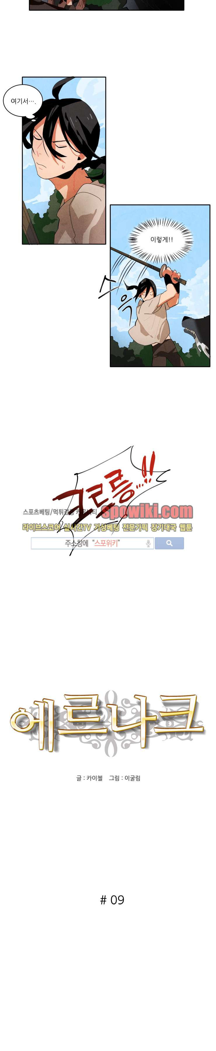 Ernak Ch.9 p2