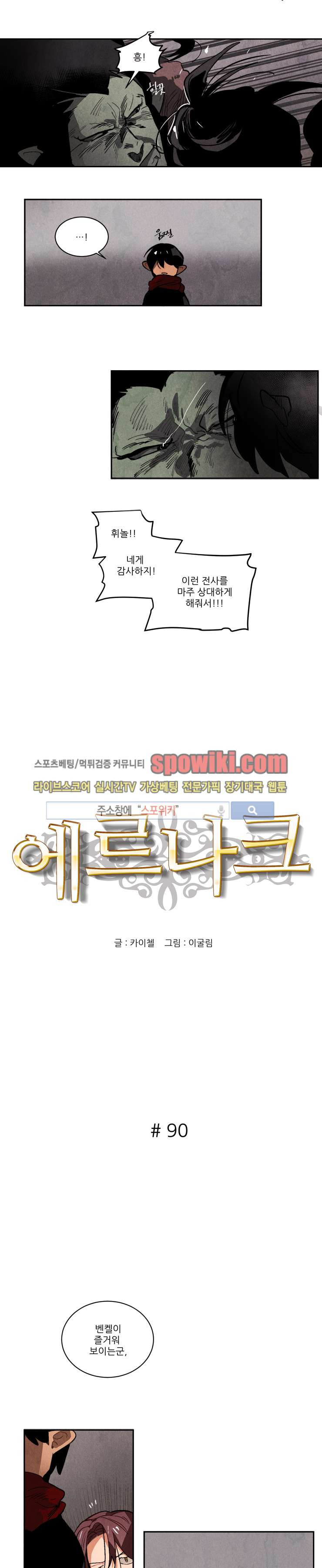 Ernak Ch.90 p2