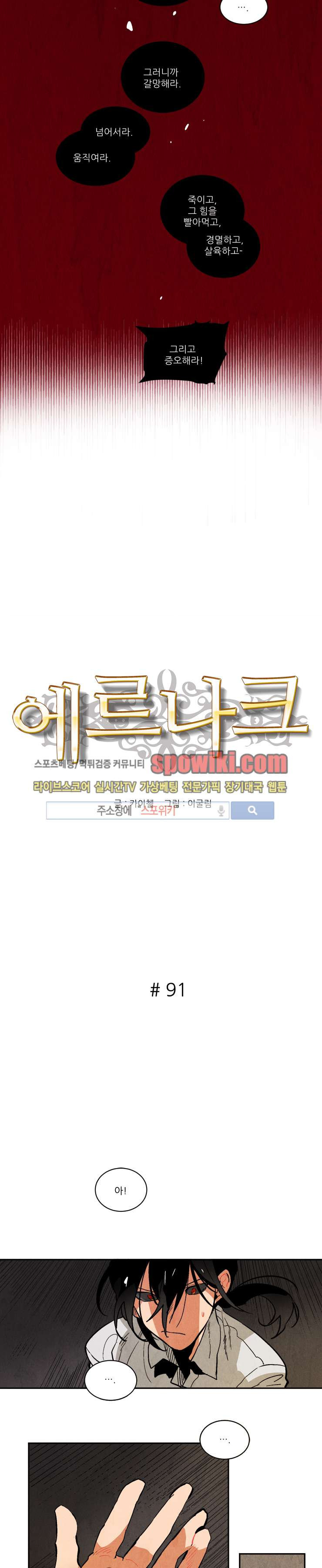 Ernak Ch.91 p2