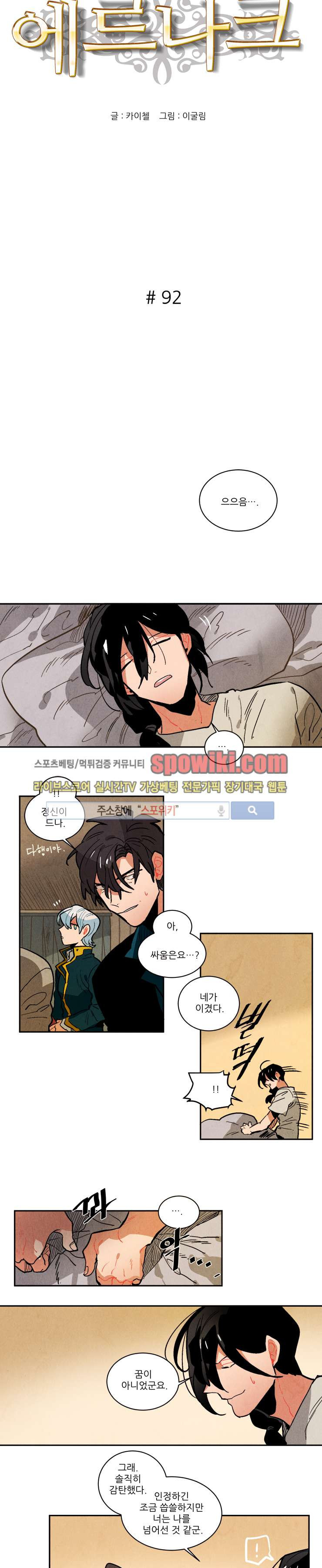 Ernak Ch.92 p2