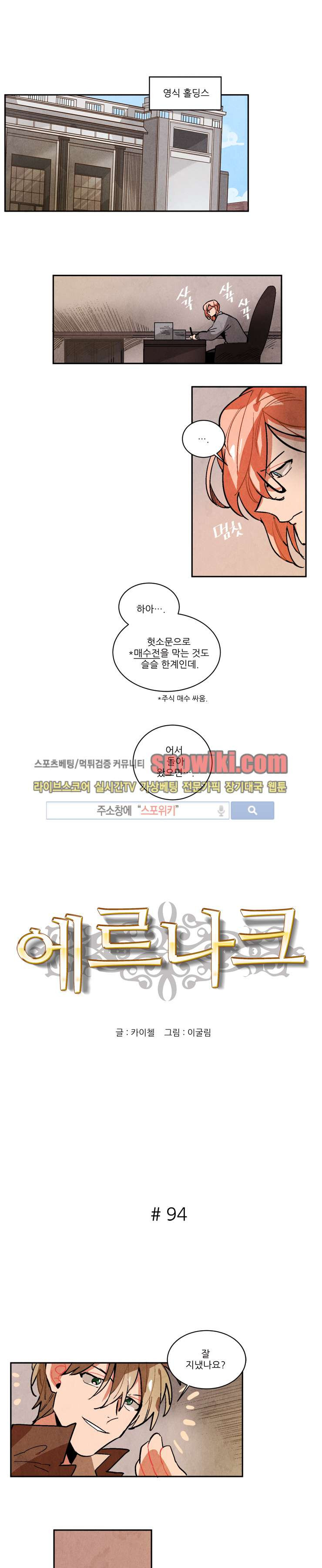 Ernak Ch.94 p1