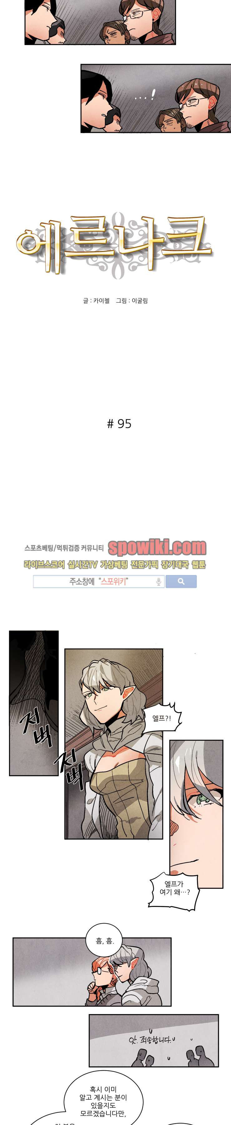 Ernak Ch.95 p2