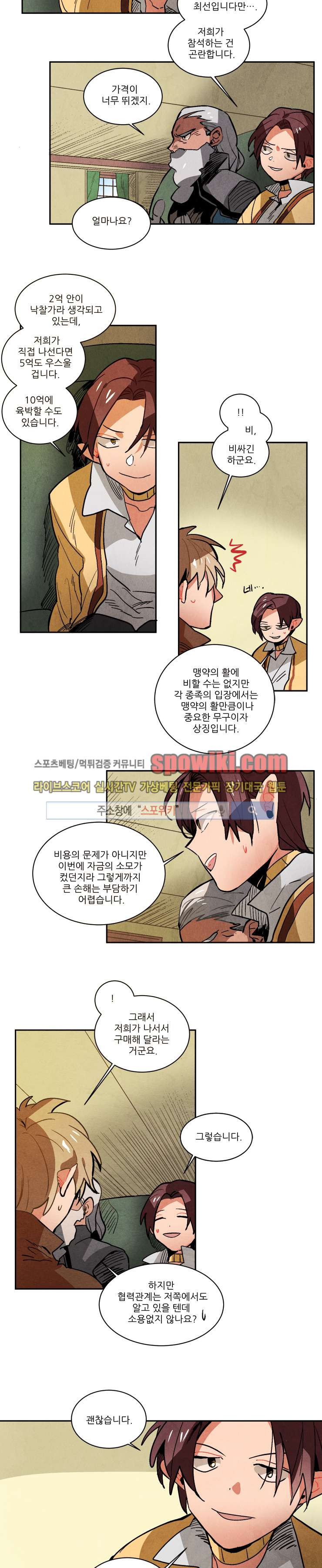 Ernak Ch.98 p8