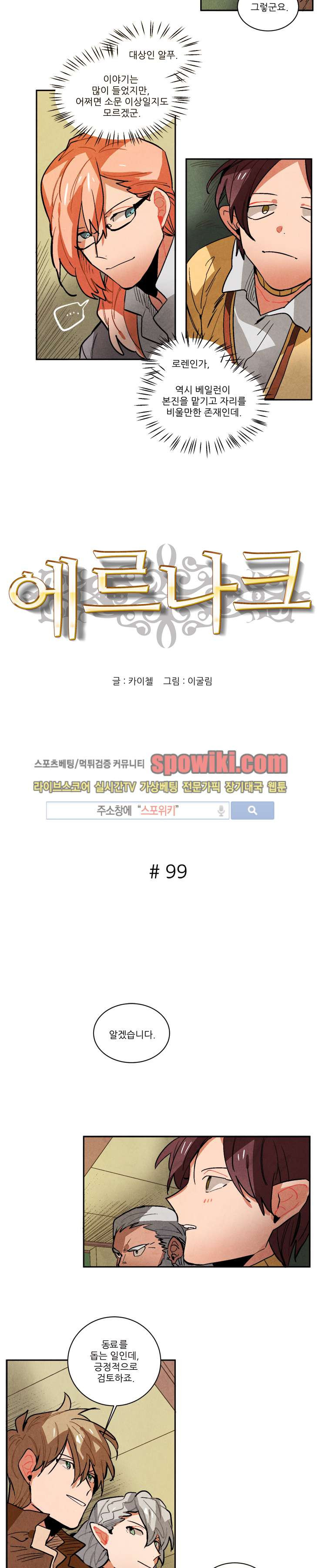 Ernak Ch.99 p2