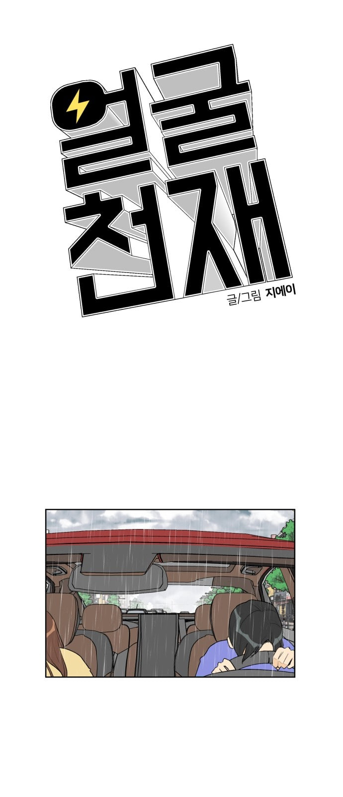 Face Genius Ch.1 p24