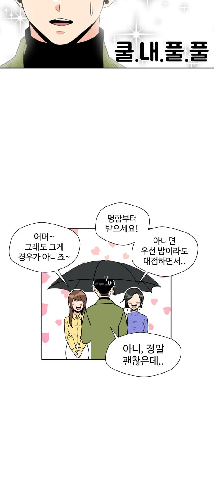 Face Genius Ch.1 p29