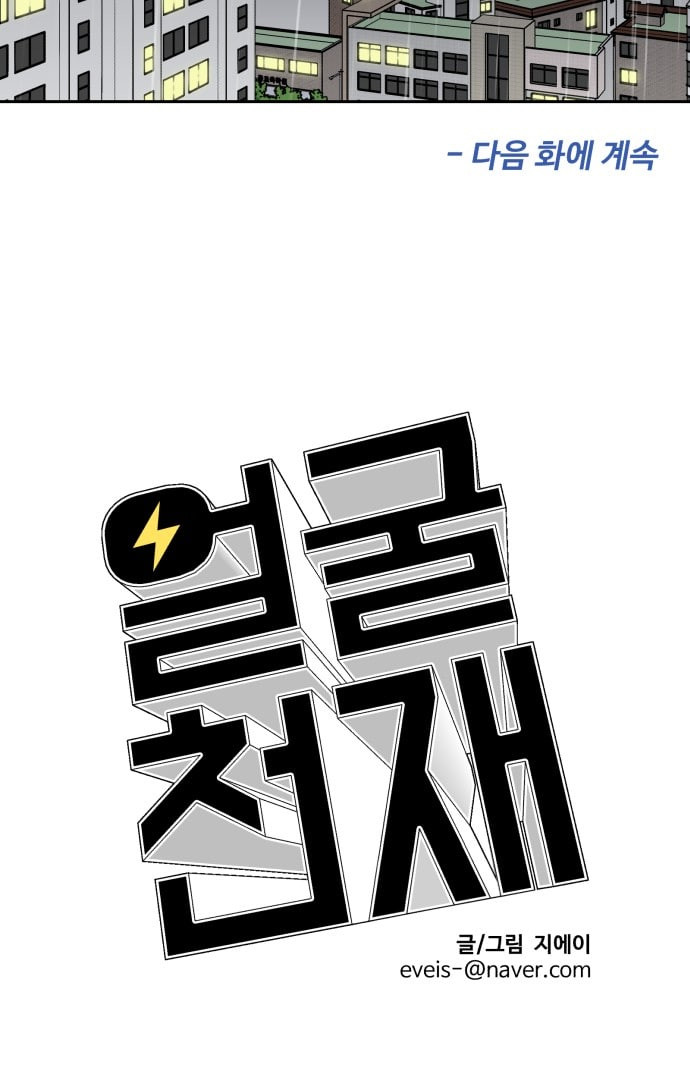 Face Genius Ch.1 p64