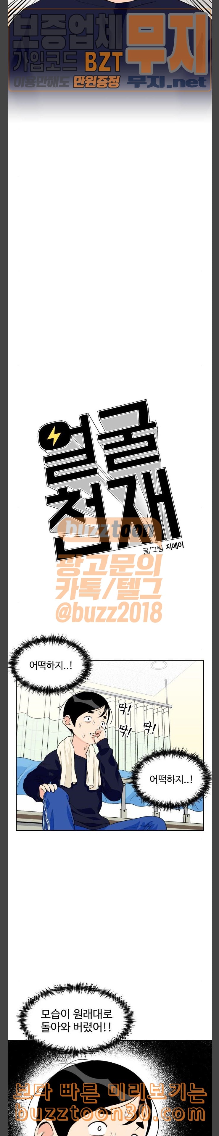 Face Genius Ch.11 p11