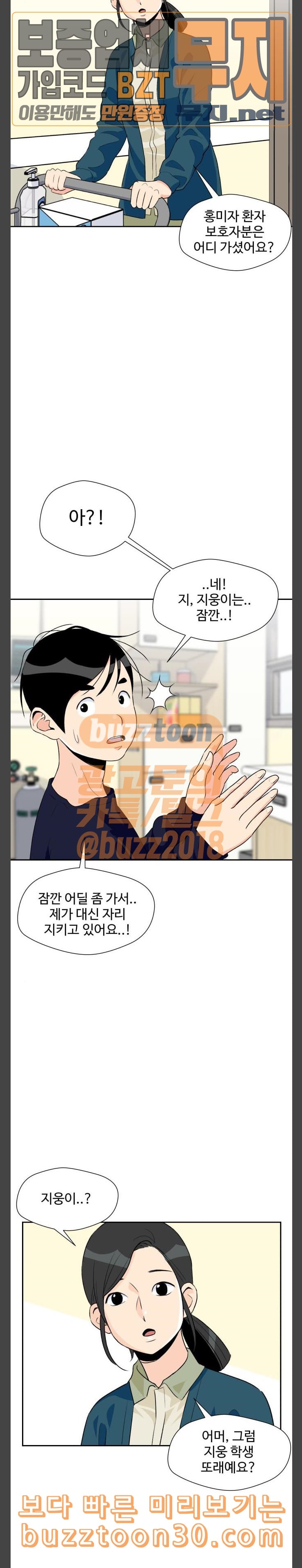 Face Genius Ch.11 p14