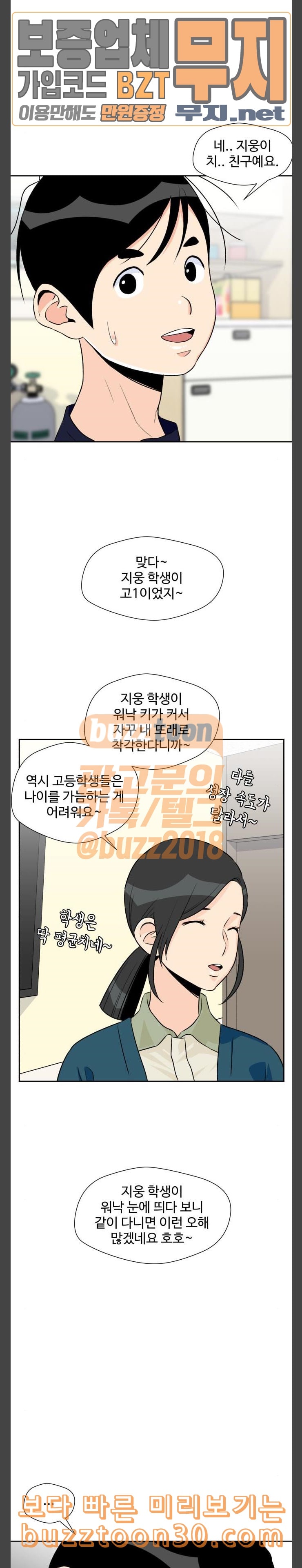 Face Genius Ch.11 p15