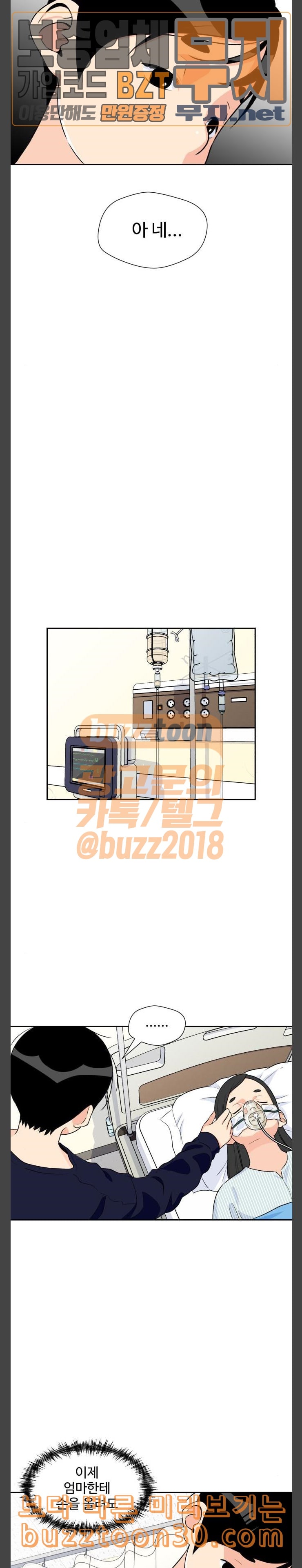 Face Genius Ch.11 p16