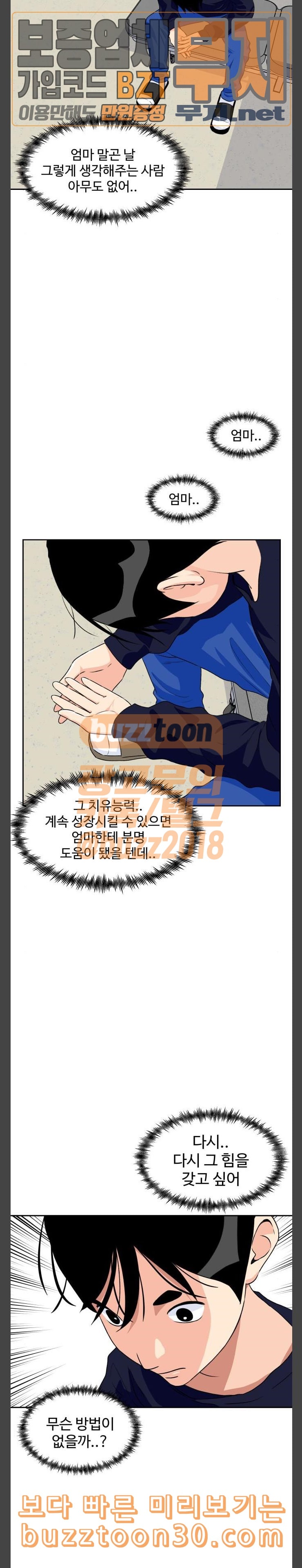 Face Genius Ch.11 p21