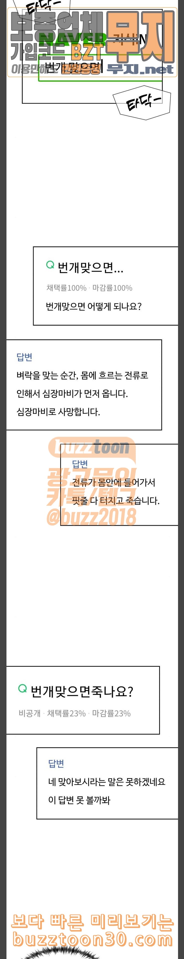 Face Genius Ch.11 p25