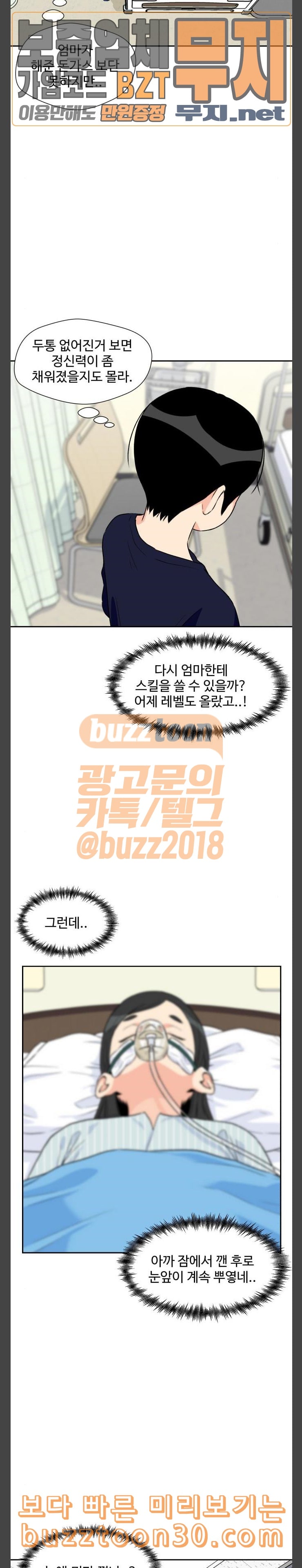 Face Genius Ch.11 p8