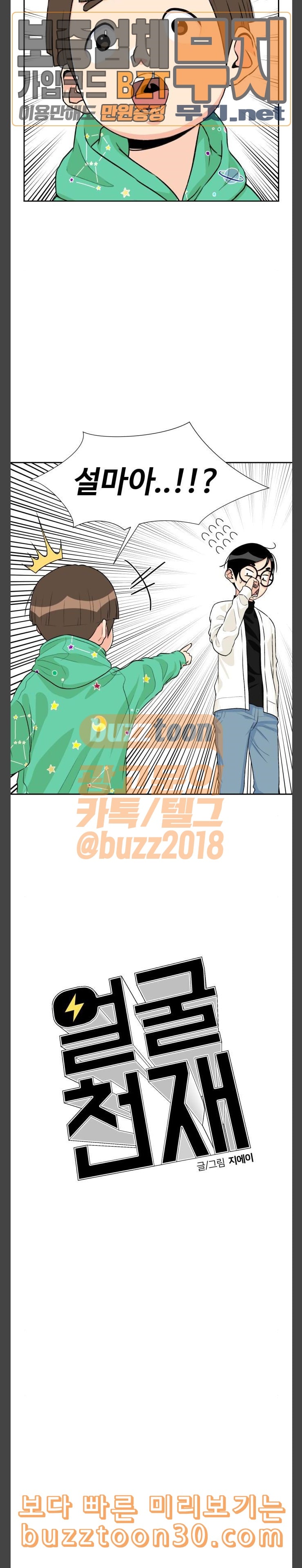 Face Genius Ch.12 p10