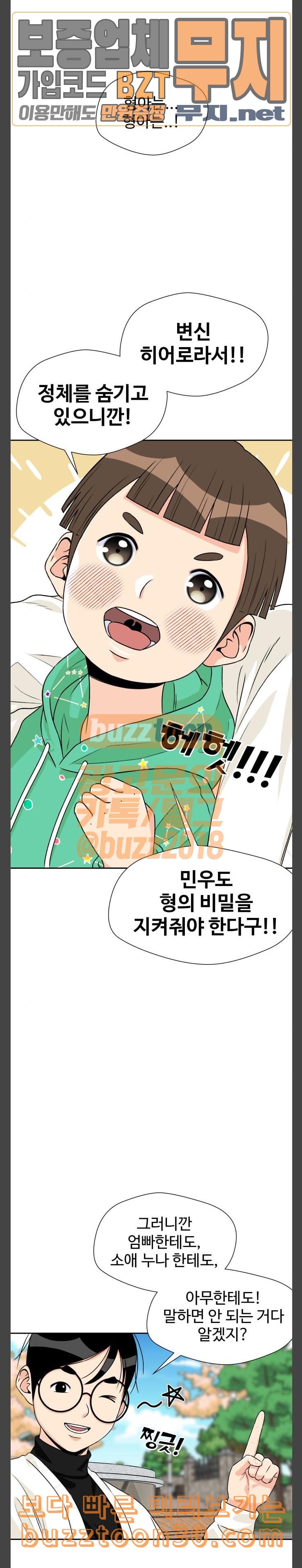 Face Genius Ch.12 p13
