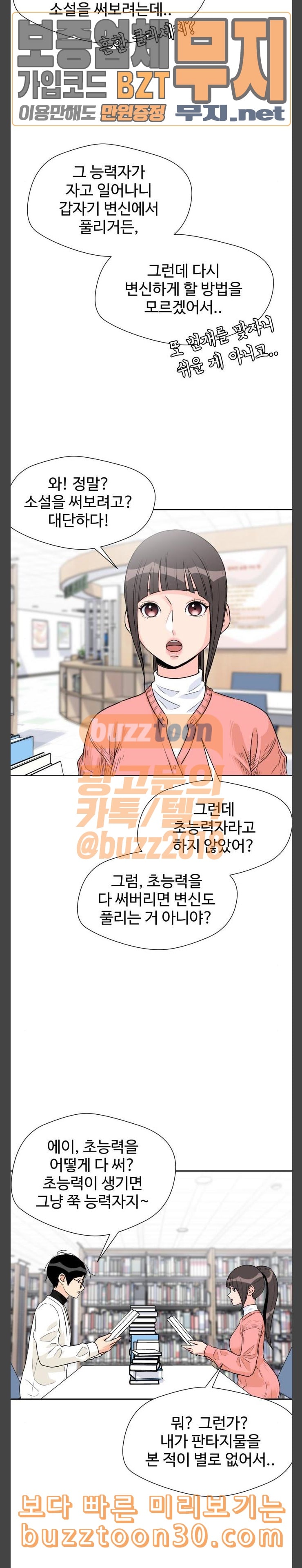 Face Genius Ch.12 p20