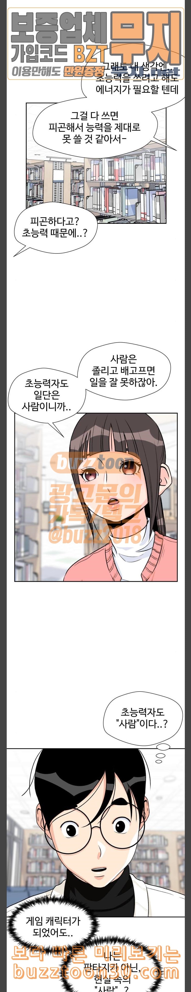 Face Genius Ch.12 p21