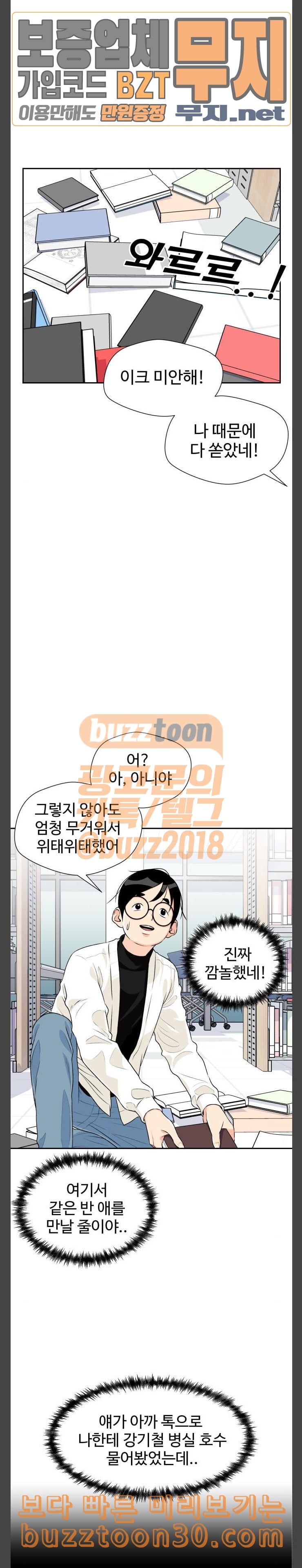 Face Genius Ch.12 p3