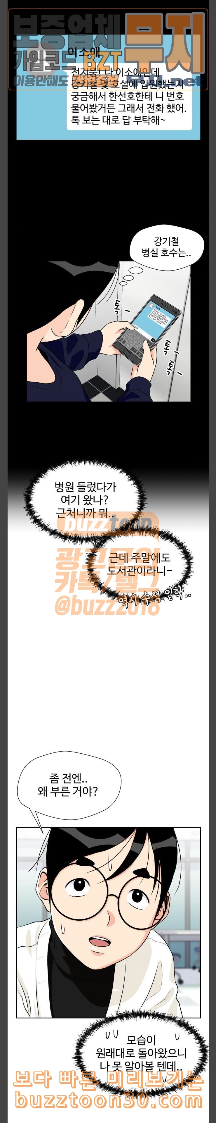 Face Genius Ch.12 p4
