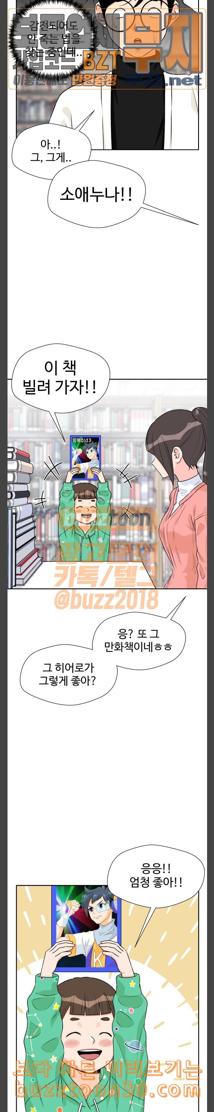 Face Genius Ch.12 p7