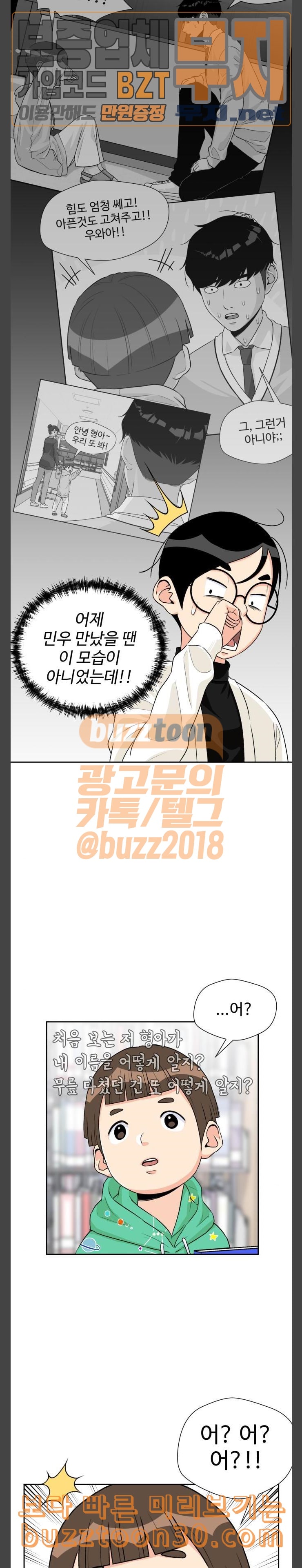 Face Genius Ch.12 p9