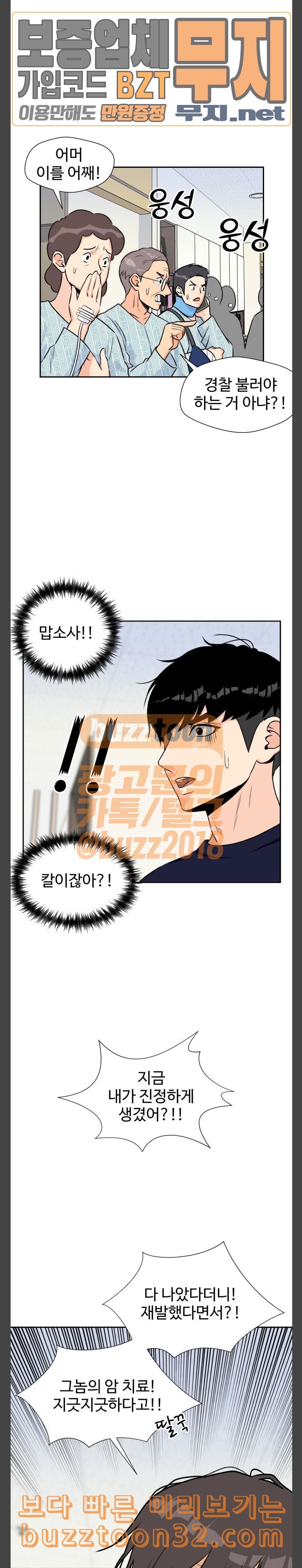 Face Genius Ch.13 p19