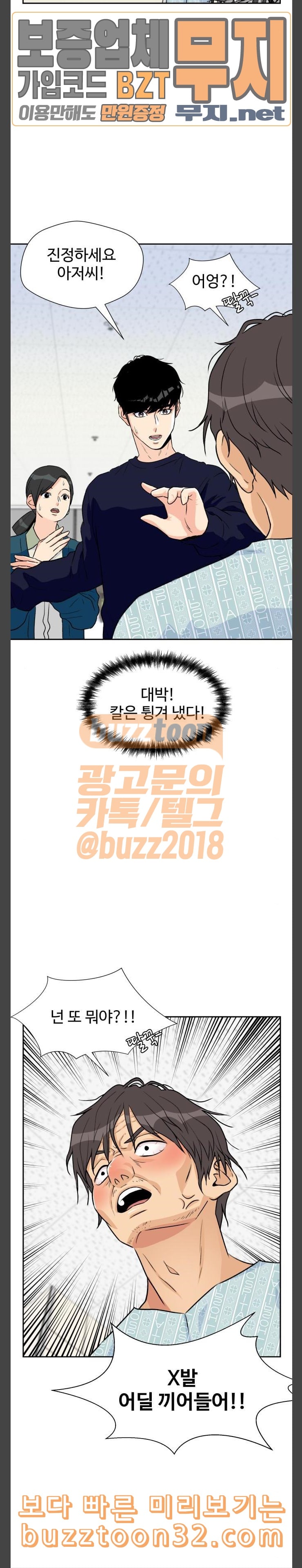 Face Genius Ch.13 p25