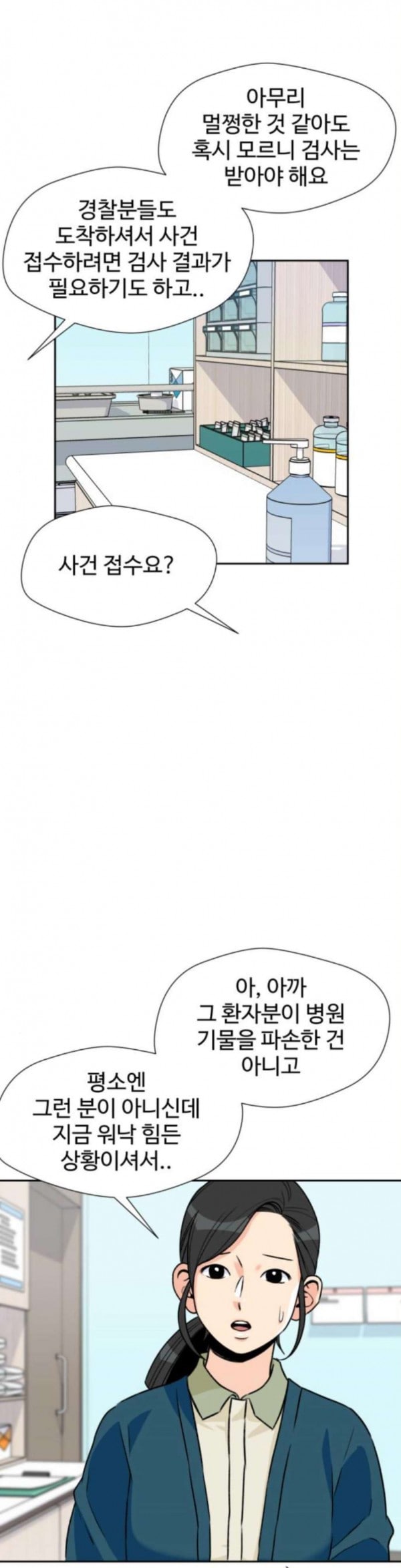 Face Genius Ch.14 p10
