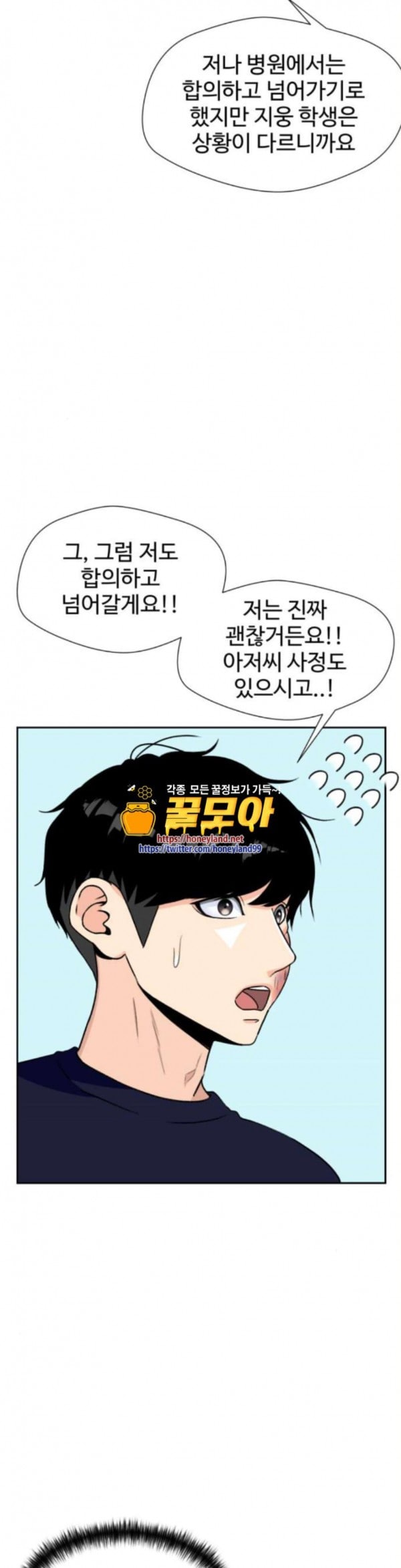 Face Genius Ch.14 p11
