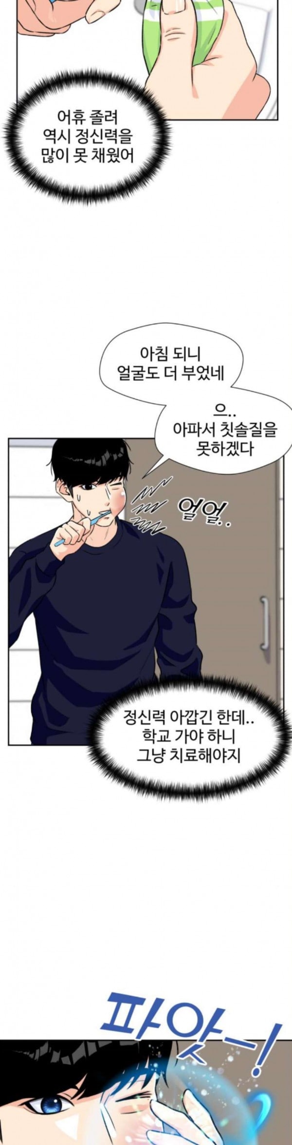 Face Genius Ch.14 p18