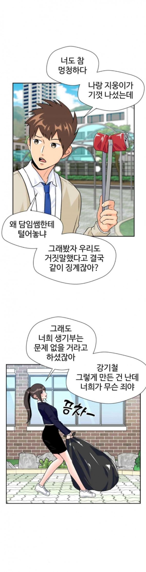 Face Genius Ch.15 p24