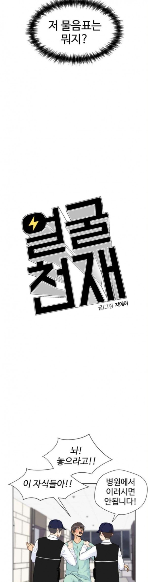Face Genius Ch.15 p3
