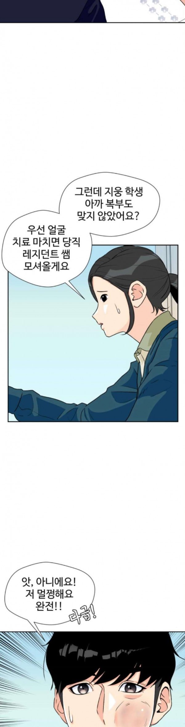 Face Genius Ch.15 p8