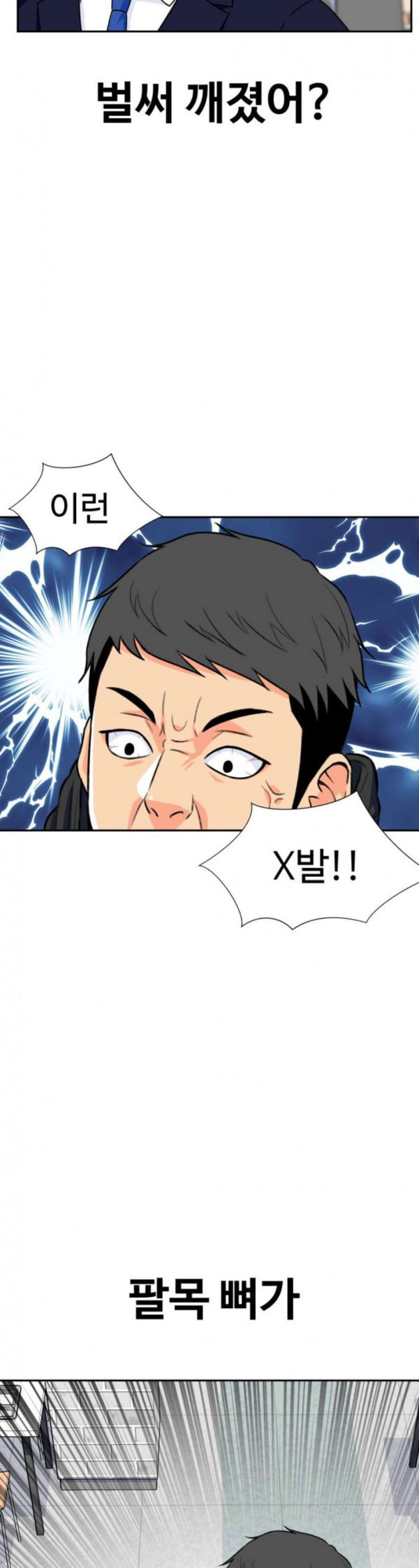 Face Genius Ch.16 p12