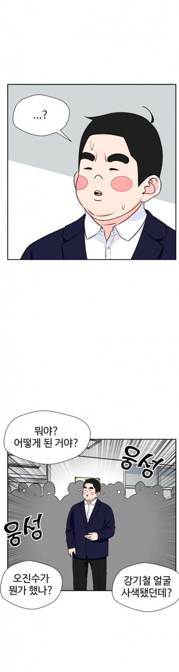 Face Genius Ch.16 p14