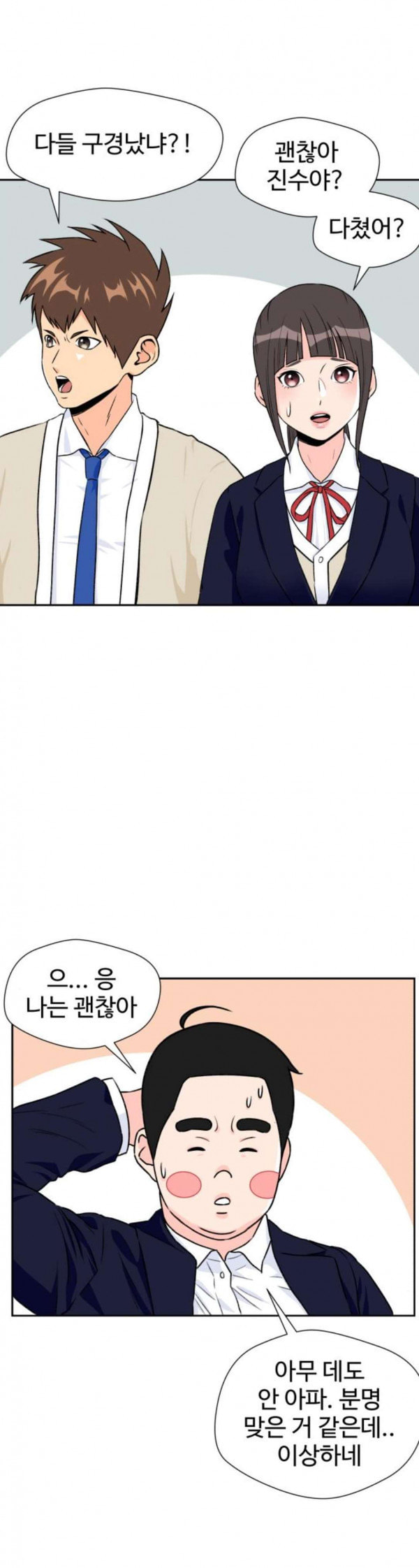 Face Genius Ch.16 p15