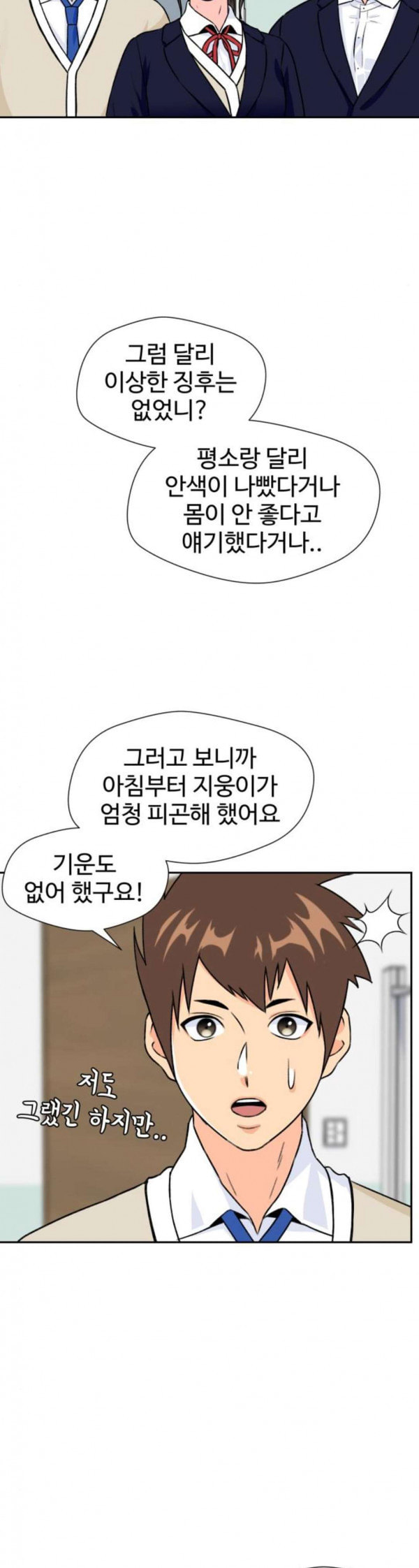 Face Genius Ch.16 p22