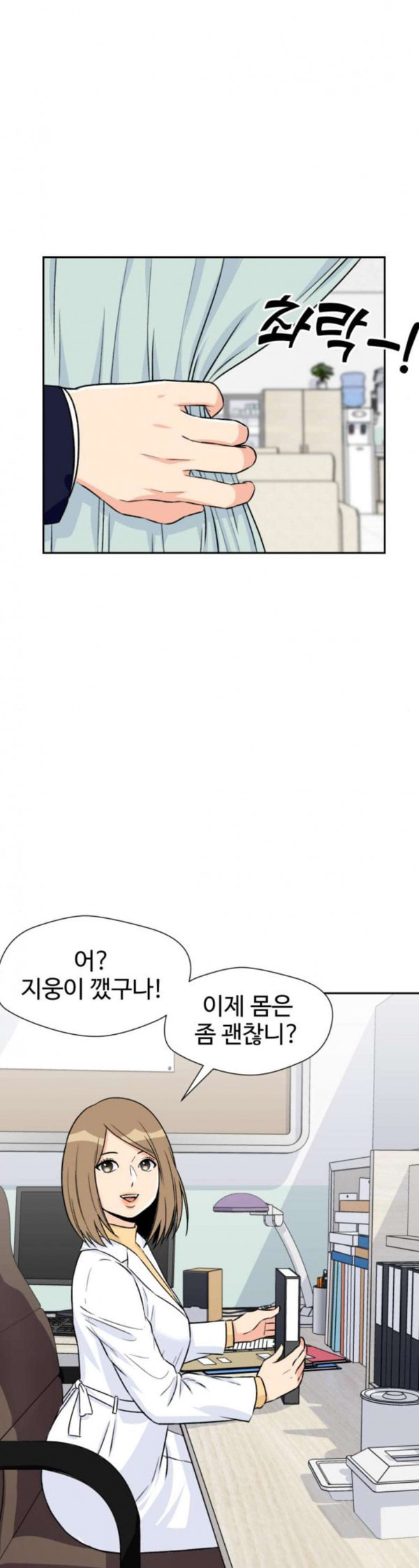 Face Genius Ch.16 p29