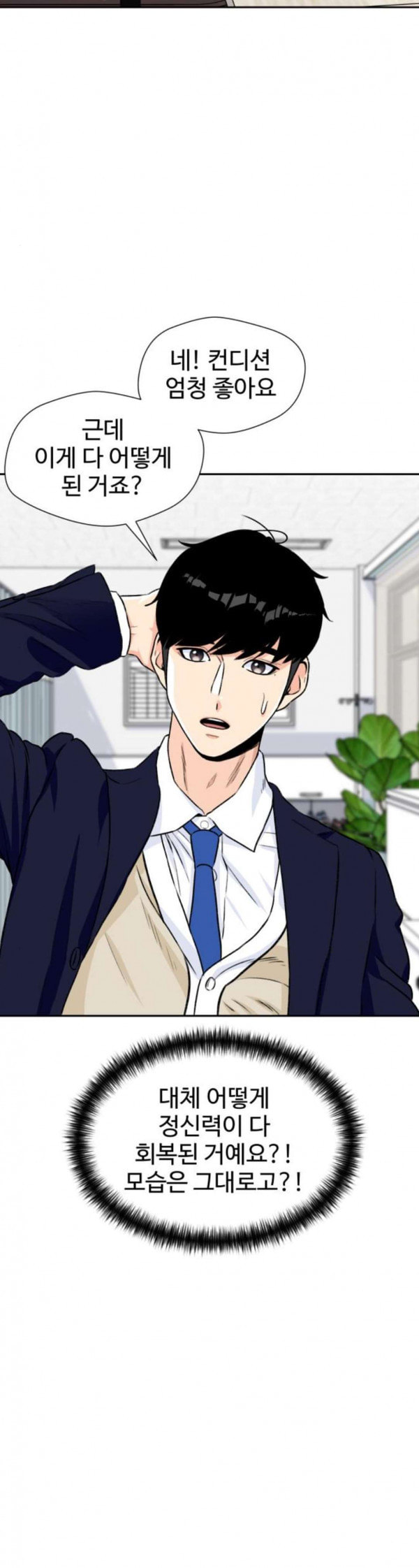 Face Genius Ch.16 p30