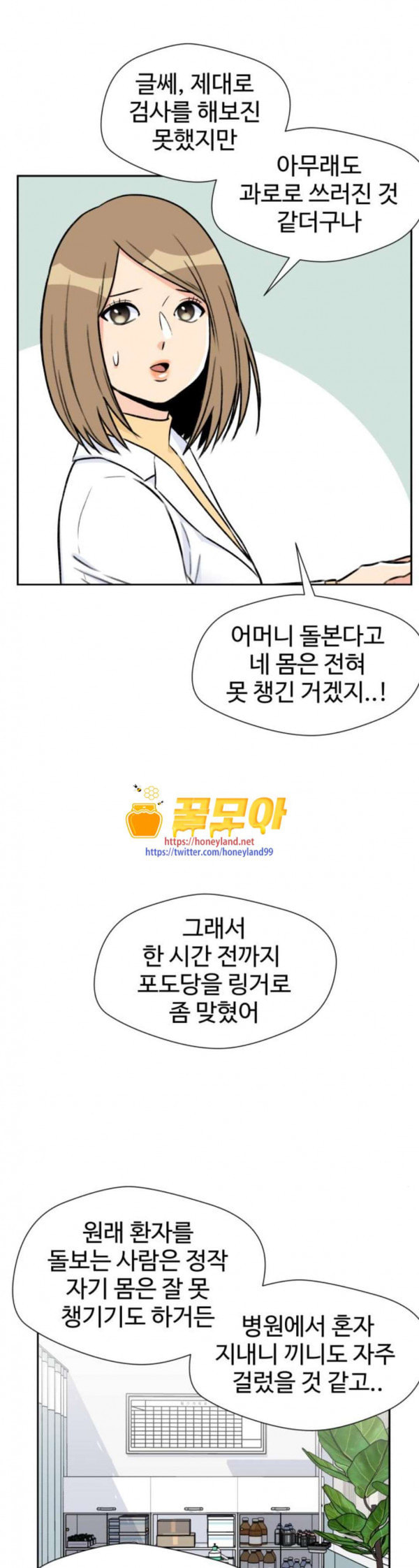 Face Genius Ch.16 p31