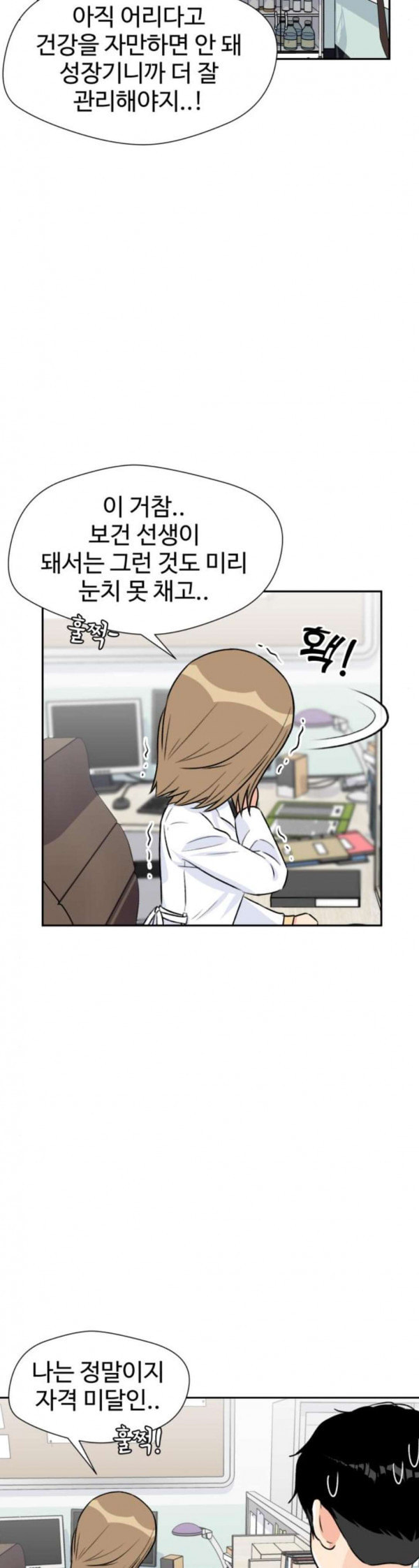 Face Genius Ch.16 p32