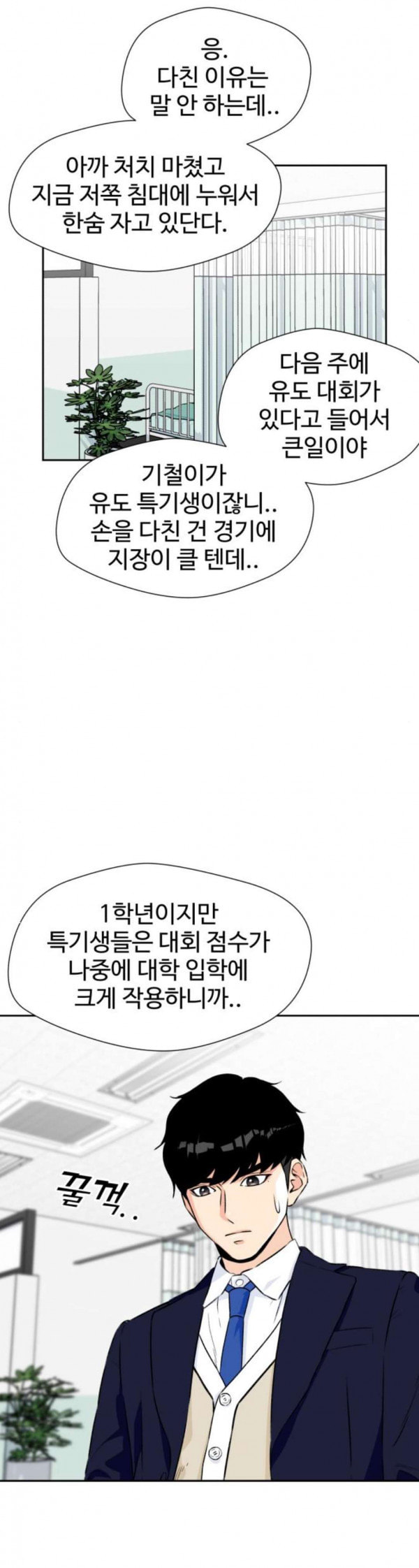 Face Genius Ch.16 p39
