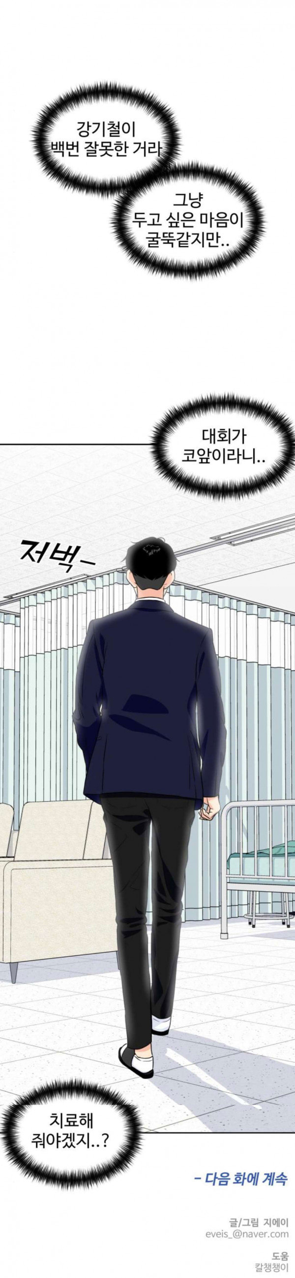 Face Genius Ch.16 p40