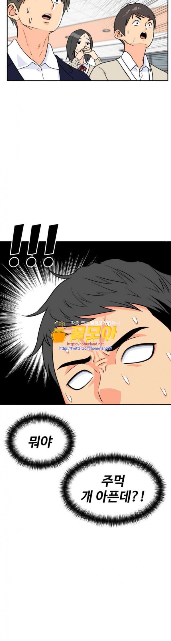Face Genius Ch.16 p6