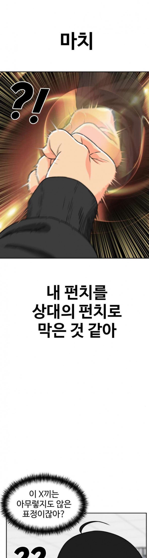 Face Genius Ch.16 p7